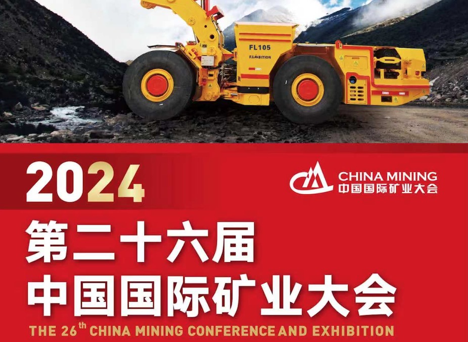 Fambition sincerely invites you to attend the 2024 China International Mining Conference and looks forward to your presence