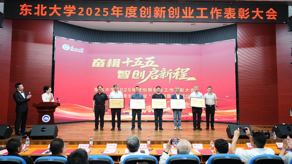 东大表彰大会2.png